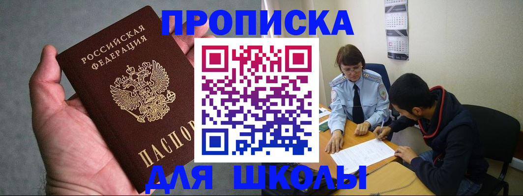 прописка ребенка в Стрежевом