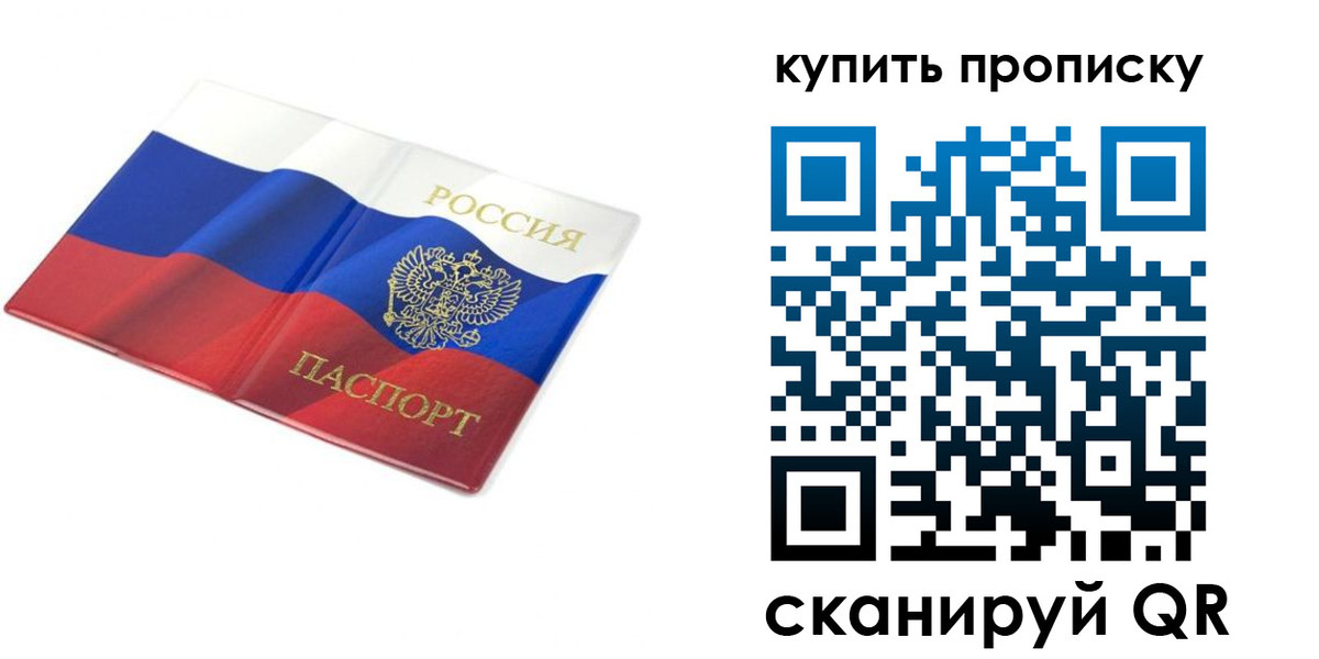 временная регистрация купить в Стрежевом