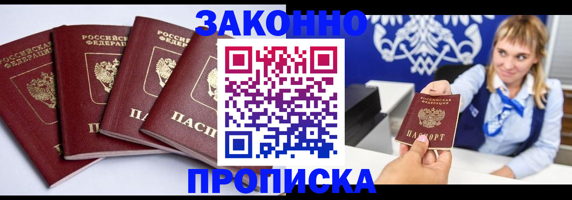 временная прописка в Стрежевом