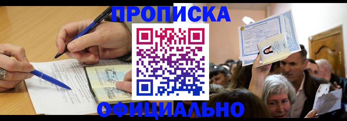 прописка паспорт в Стрежевом