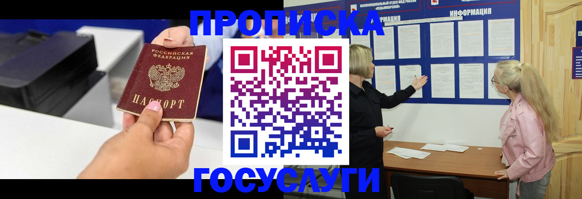 временная регистрация купить в Стрежевом