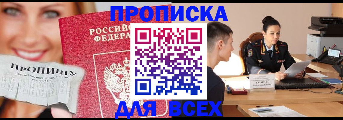 прописка от собственника в Стрежевом